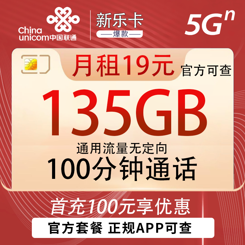 联通19元5g纯流量卡-联通19元5g纯流量卡能用吗